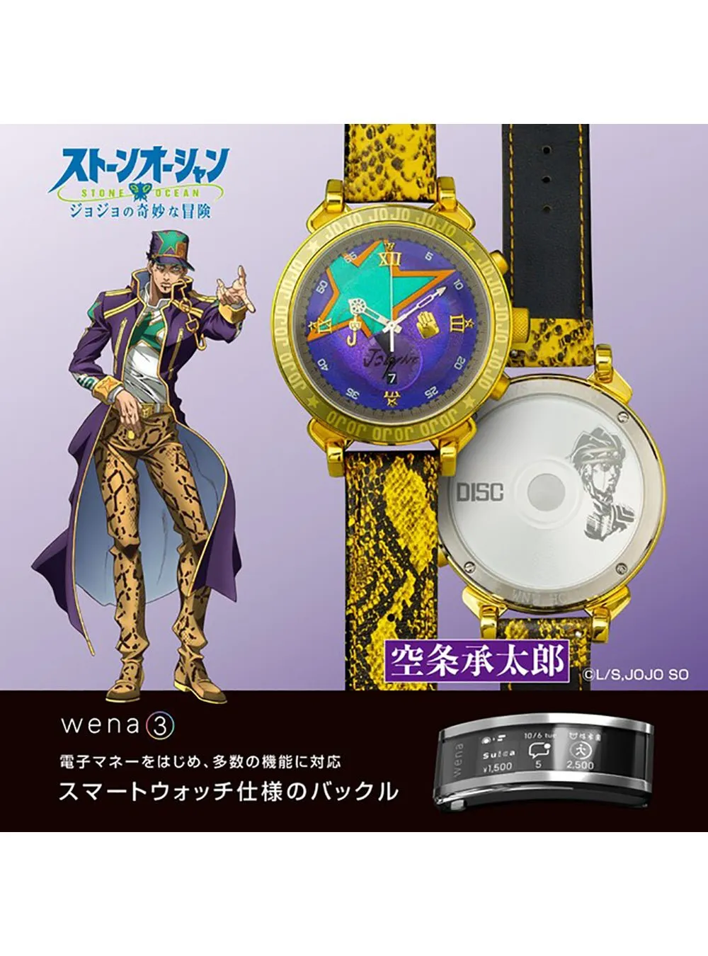 SONY WENA 3 x JOJO’S BIZARRE ADVENTURE STONE OCEAN WNW-SC24A/Y JOJO JOTARO EDITION